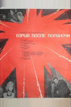 Взрыв после полуночи