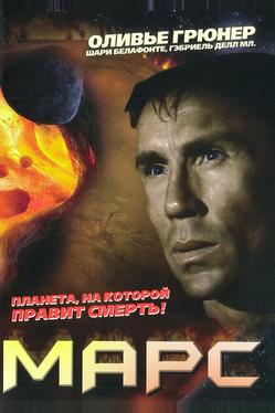 Марс