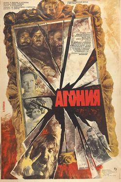 Агония