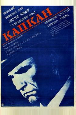 Капкан