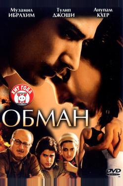 Обман