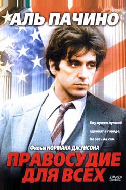 Правосудие для всех