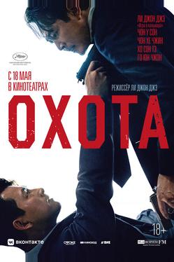 Охота