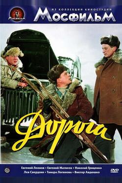 Дорога