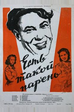 Есть такой парень