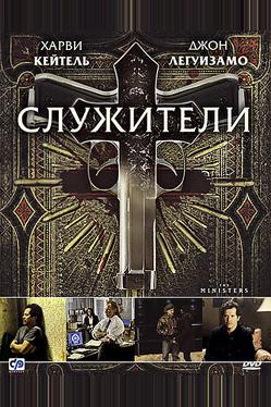 Служители