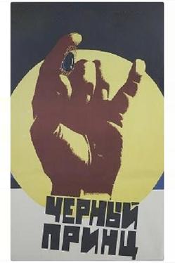 Черный принц