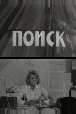 Поиск