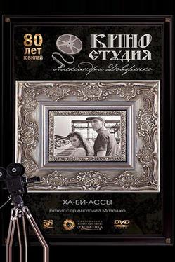 Ха-би-ассы