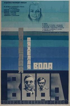 Тяжелая вода