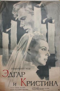 Эдгар и Кристина