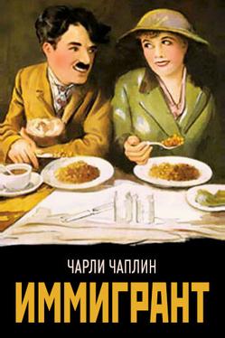 Иммигрант