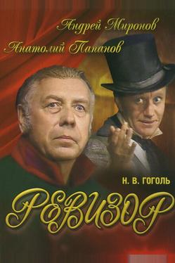 Ревизор