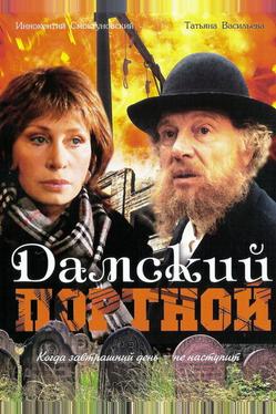 Дамский портной