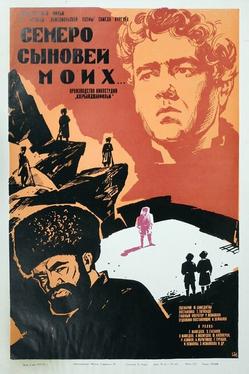 Семеро сыновей моих