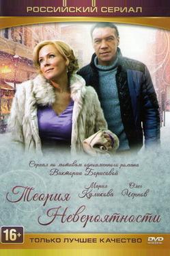 Теория невероятности