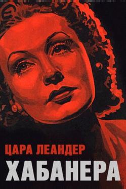 Хабанера