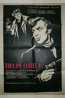 Тихая Одесса