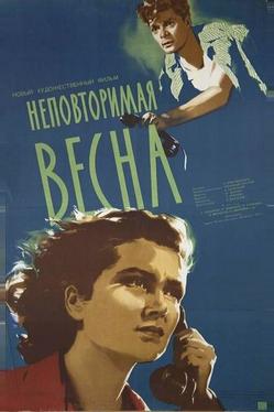 Неповторимая весна