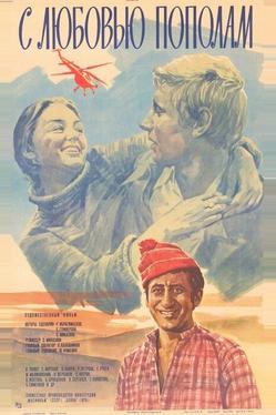 Разделенная любовь