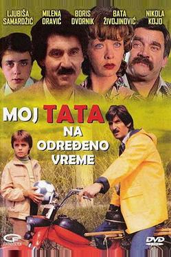 Мой папа на определенное время
