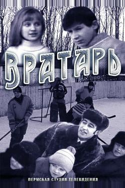 Вратарь