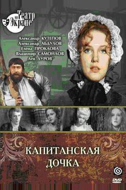 Капитанская дочка