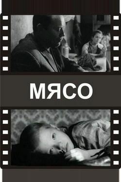 Мясо