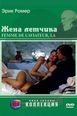 Жена летчика