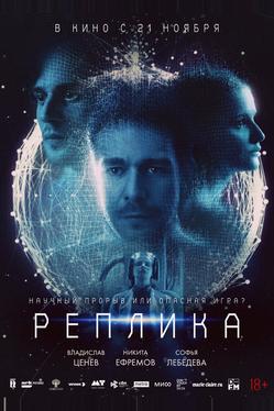 Реплика