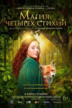 Магия четырёх стихий
