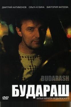 Будараш