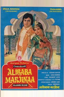 Али-Баба и Марджина