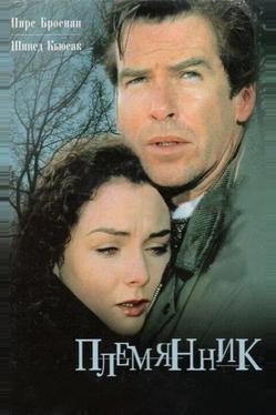 Племянник