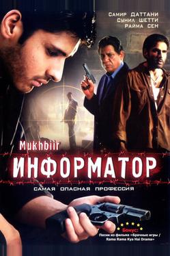 Информатор