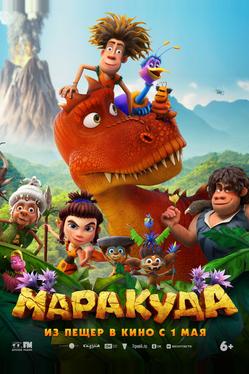 Маракуда