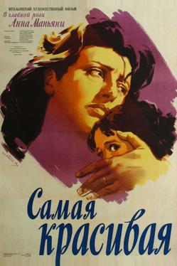 Самая красивая