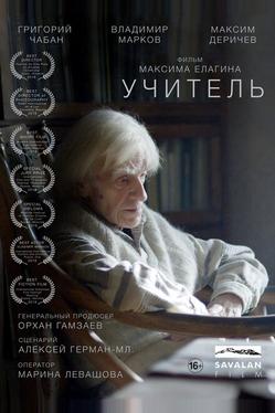 Учитель
