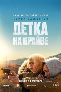 Детка на драйве