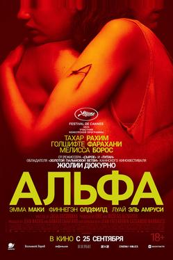 Альфа