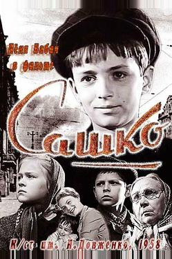 Сашко