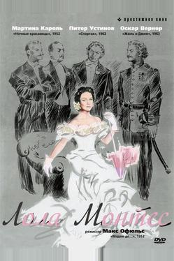 Лола Монтес