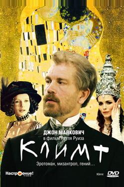 Климт