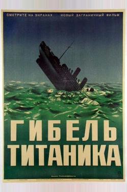 Гибель Титаника