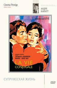 Франсуаза, или Супружеская жизнь