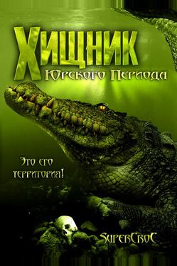 Хищник Юрского периода