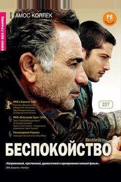 Беспокойство