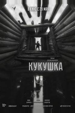 Кукушка