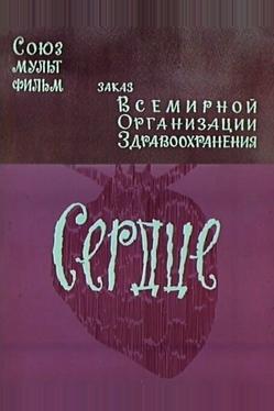 Сердце