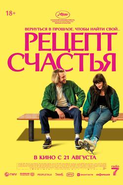 Рецепт счастья